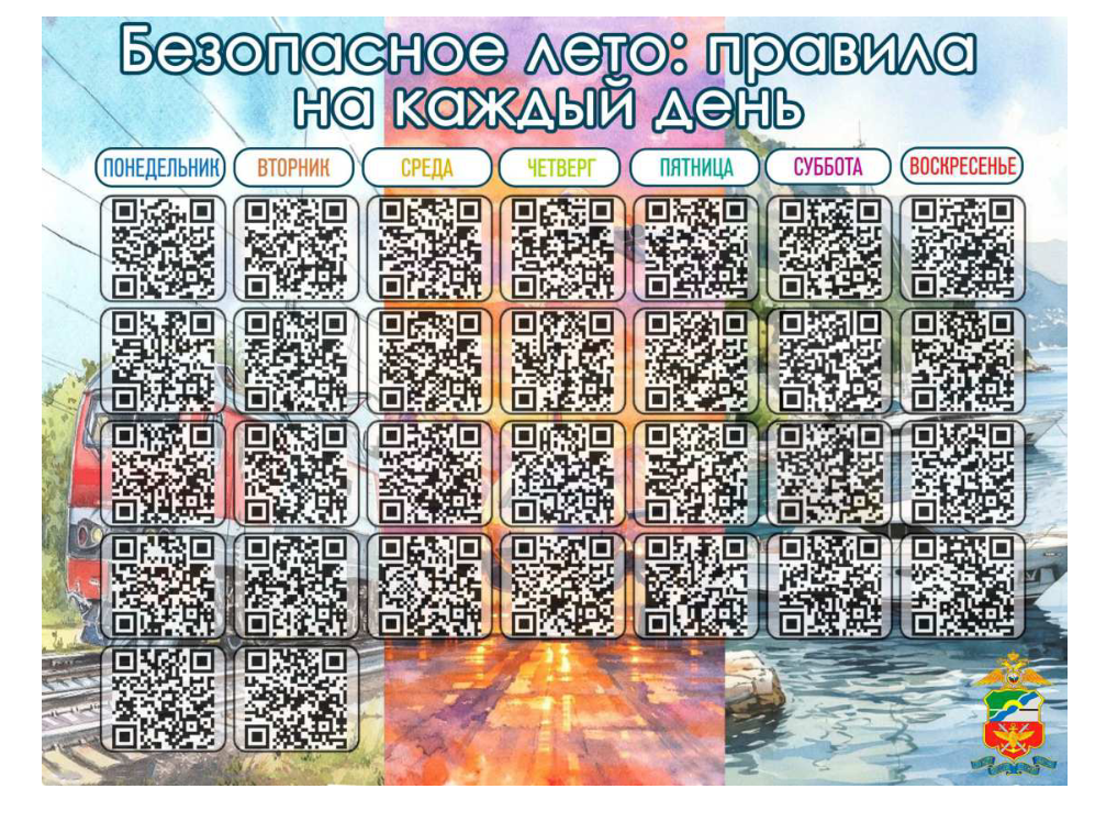 Календарь безопасности.