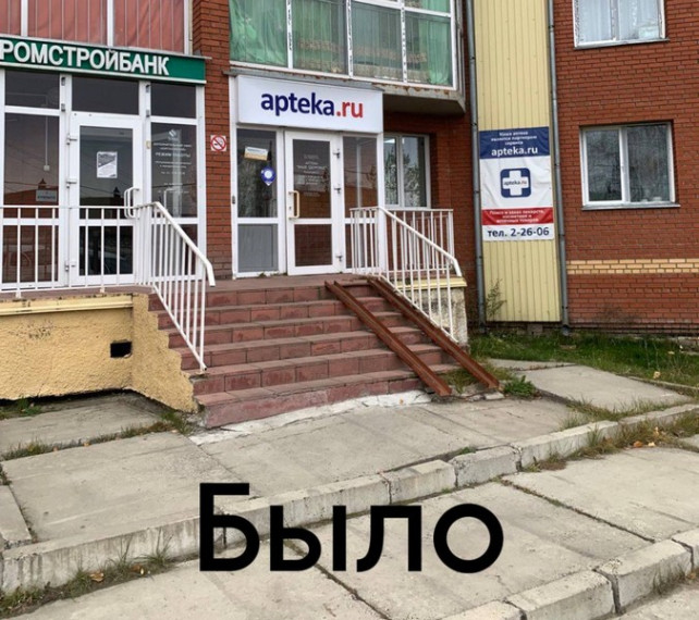 В Каргасокском районе после вмешательства прокуратуры непригодный для использования инвалидами пандус у входа в аптеку приведен в нормативное состояние. В Каргасокском районе после вмешательства прокуратуры непригодный для использования инвалидами пандус у входа в аптеку приведен в нормативное состояние.